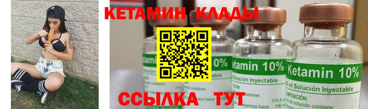 Кетамин VHQ Узловая