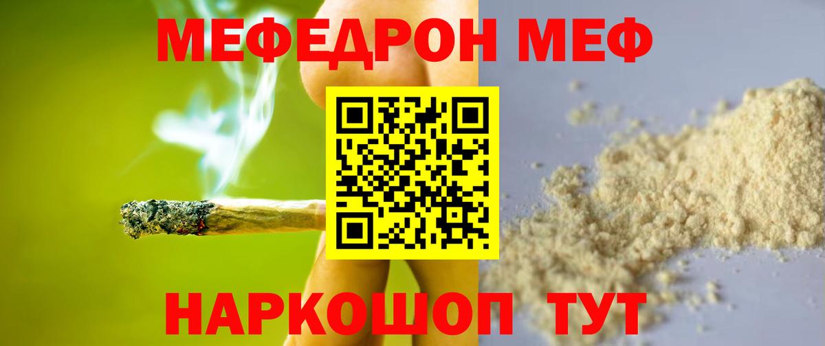 МЯУ-МЯУ mephedrone  Вход с VPN  МЯУ-МЯУ мяу мяу  Узловая 