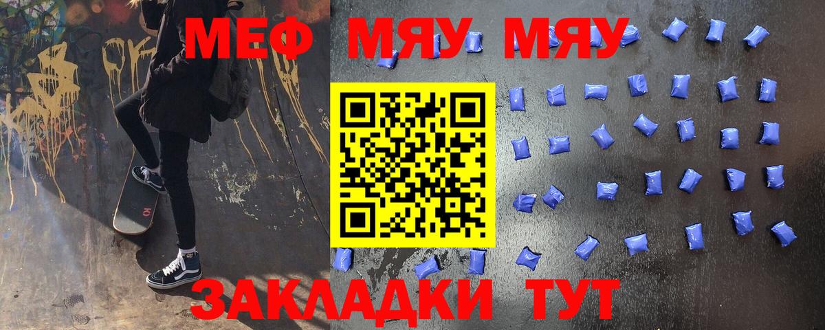Меф мяу мяу мука Узловая
