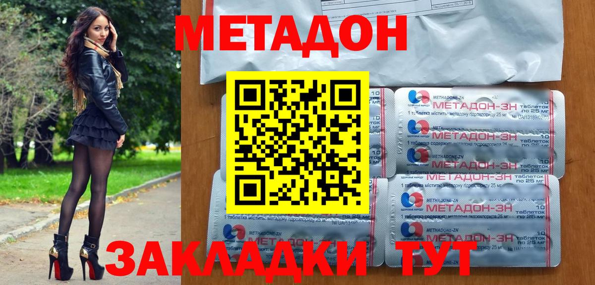 МЕТАДОН мёд Узловая